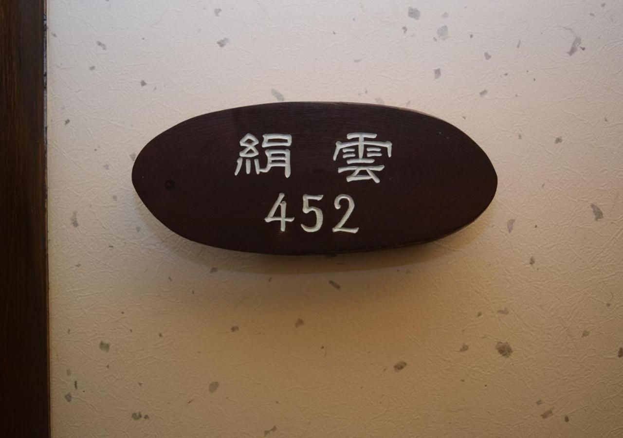 Hishino Onsen Tokiwakan Komoro Exteriör bild